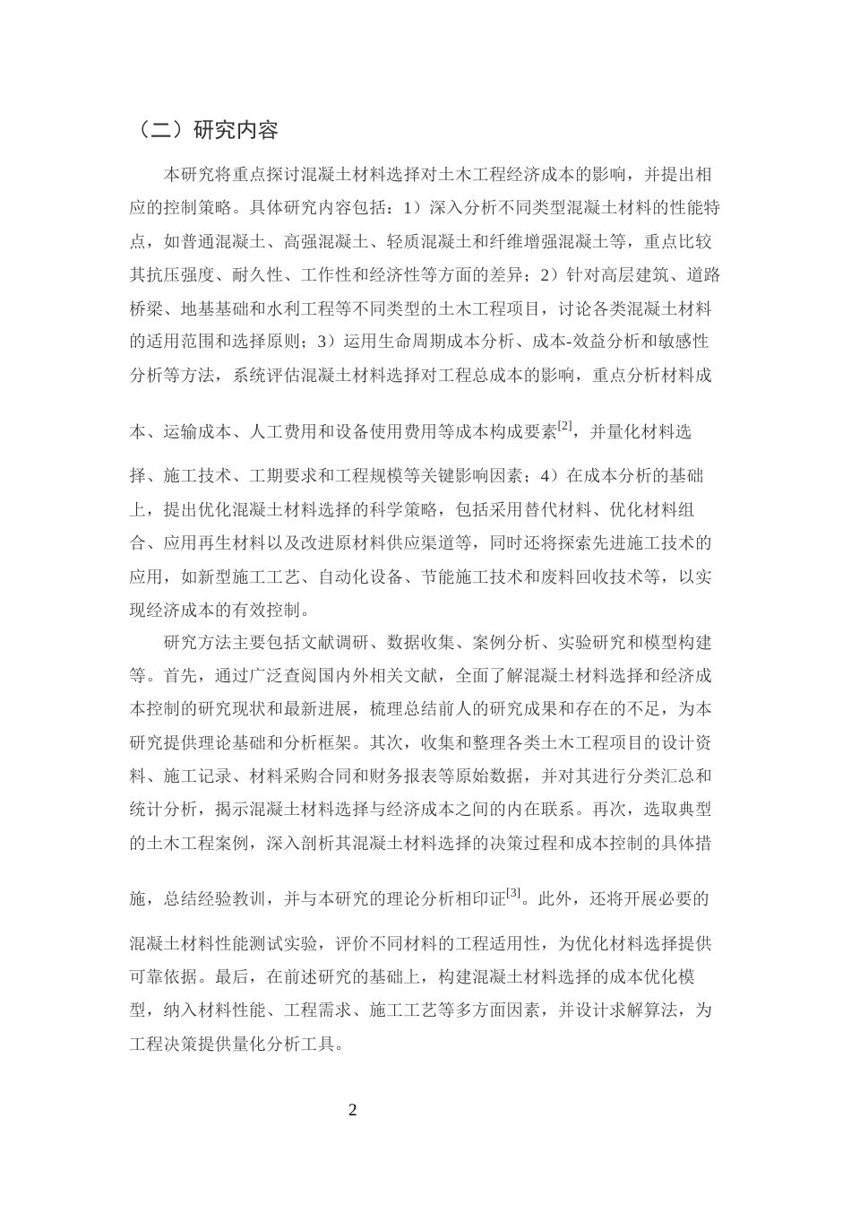 25年CH土木工程-混凝土在土木工程中的材料选择对经济成本的影响及控制策略-约11865字符终版.docx_第4页
