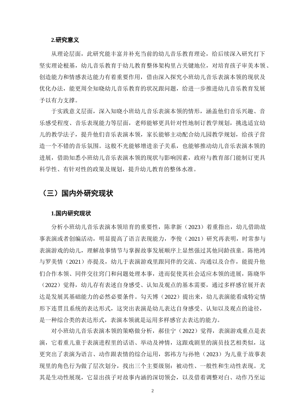 25年CH学前教育-幼儿园小班音乐教育活动的教学策略研究-约9504字符终版.docx_第5页
