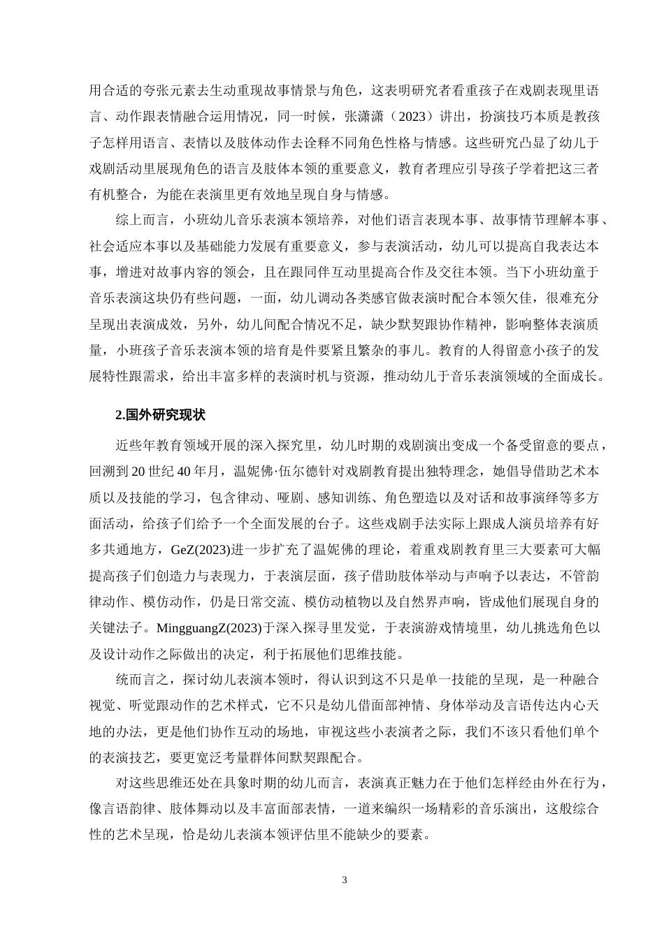 25年CH学前教育-幼儿园小班音乐教育活动的教学策略研究-约9504字符终版.docx_第6页