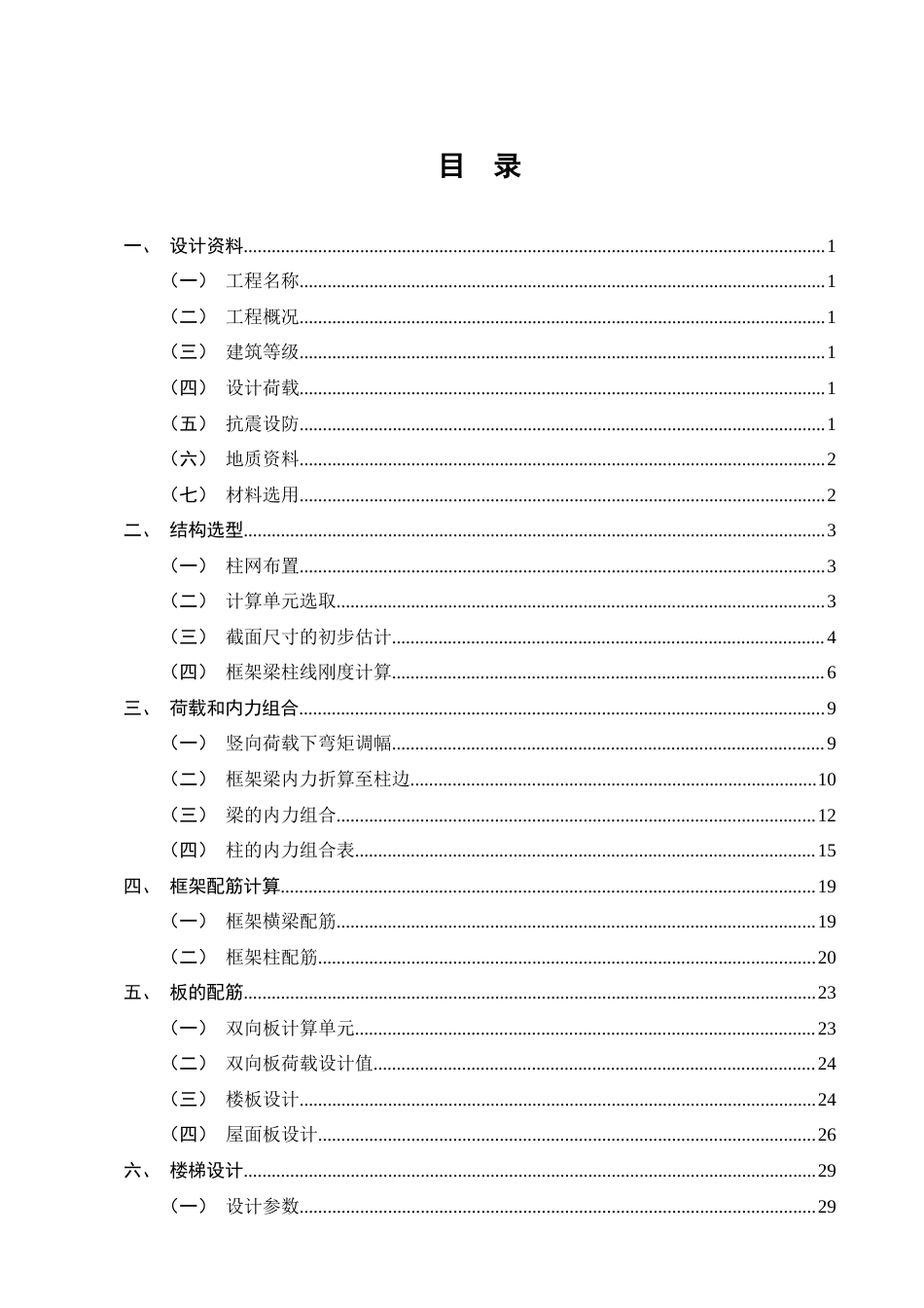 25年CH土木工程-成都市简阳国际办公楼钢筋混凝土框架结构设计-约10956字符终版.docx_第3页