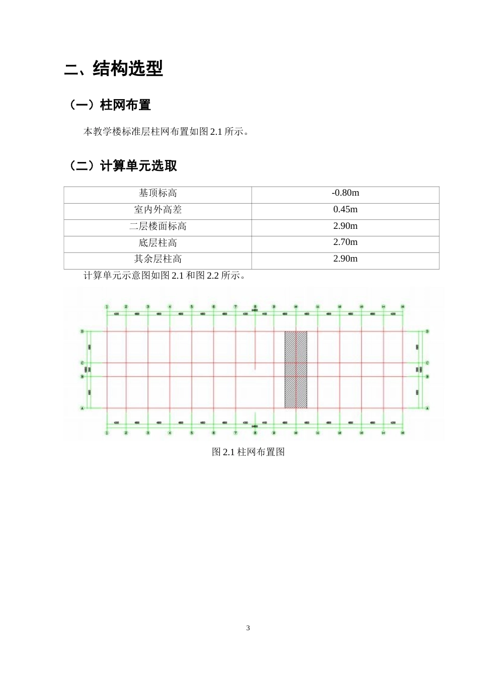 25年CH土木工程-成都市简阳国际办公楼钢筋混凝土框架结构设计-约10956字符终版.docx_第7页