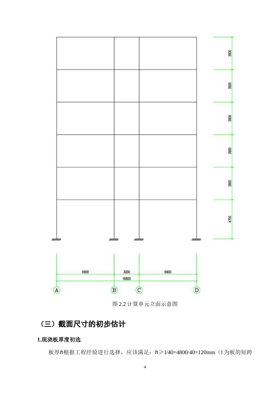 25年CH土木工程-成都市简阳国际办公楼钢筋混凝土框架结构设计-约10956字符终版.docx_第8页