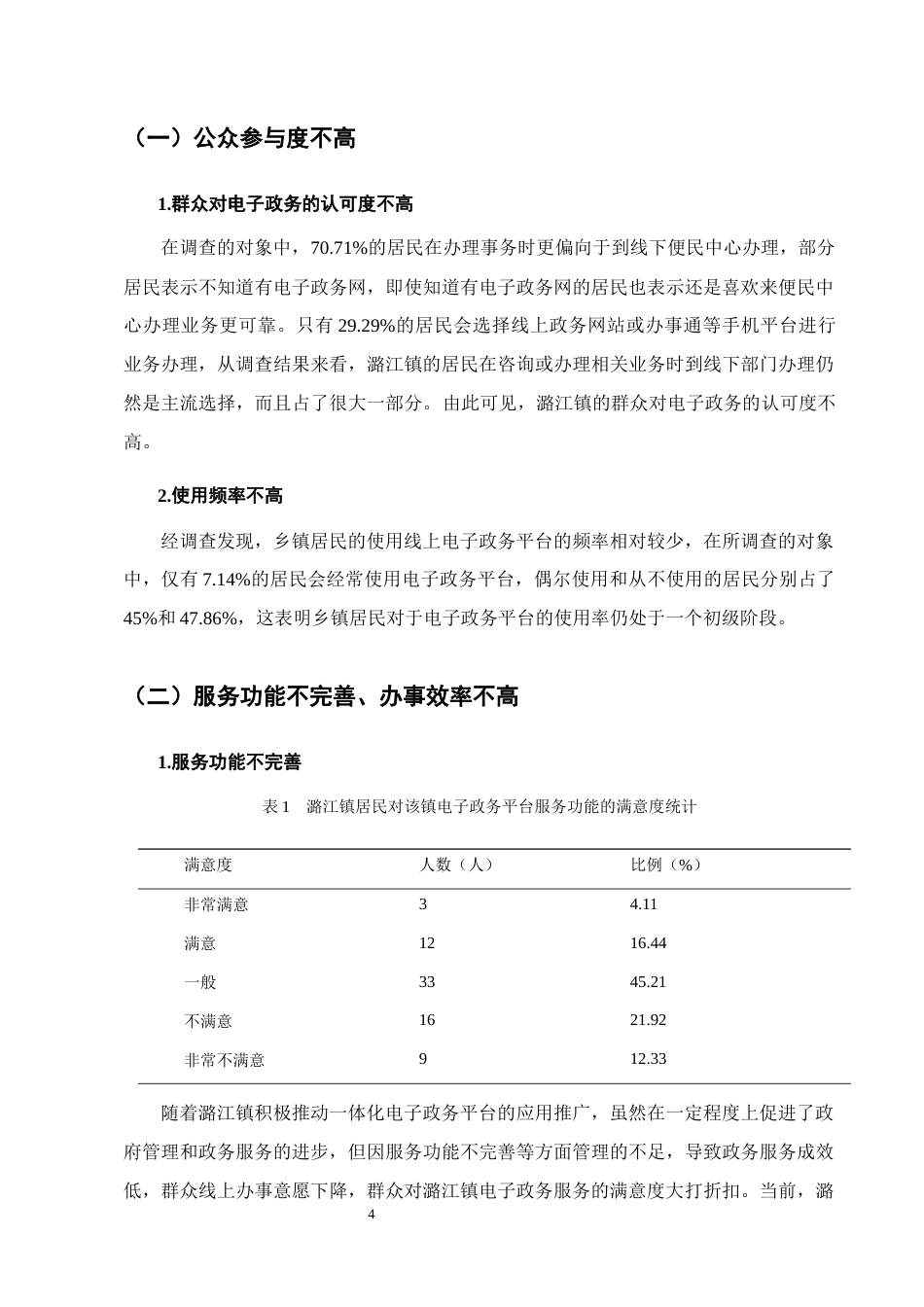 25年CH行政管理-隆阳区潞江镇电子政务建设的实践探索-约7426字符终版.docx_第6页