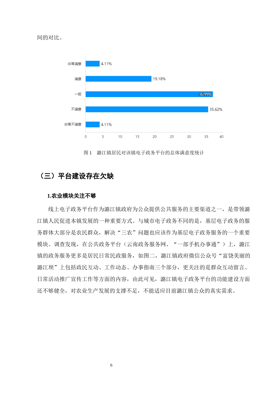 25年CH行政管理-隆阳区潞江镇电子政务建设的实践探索-约7426字符终版.docx_第8页