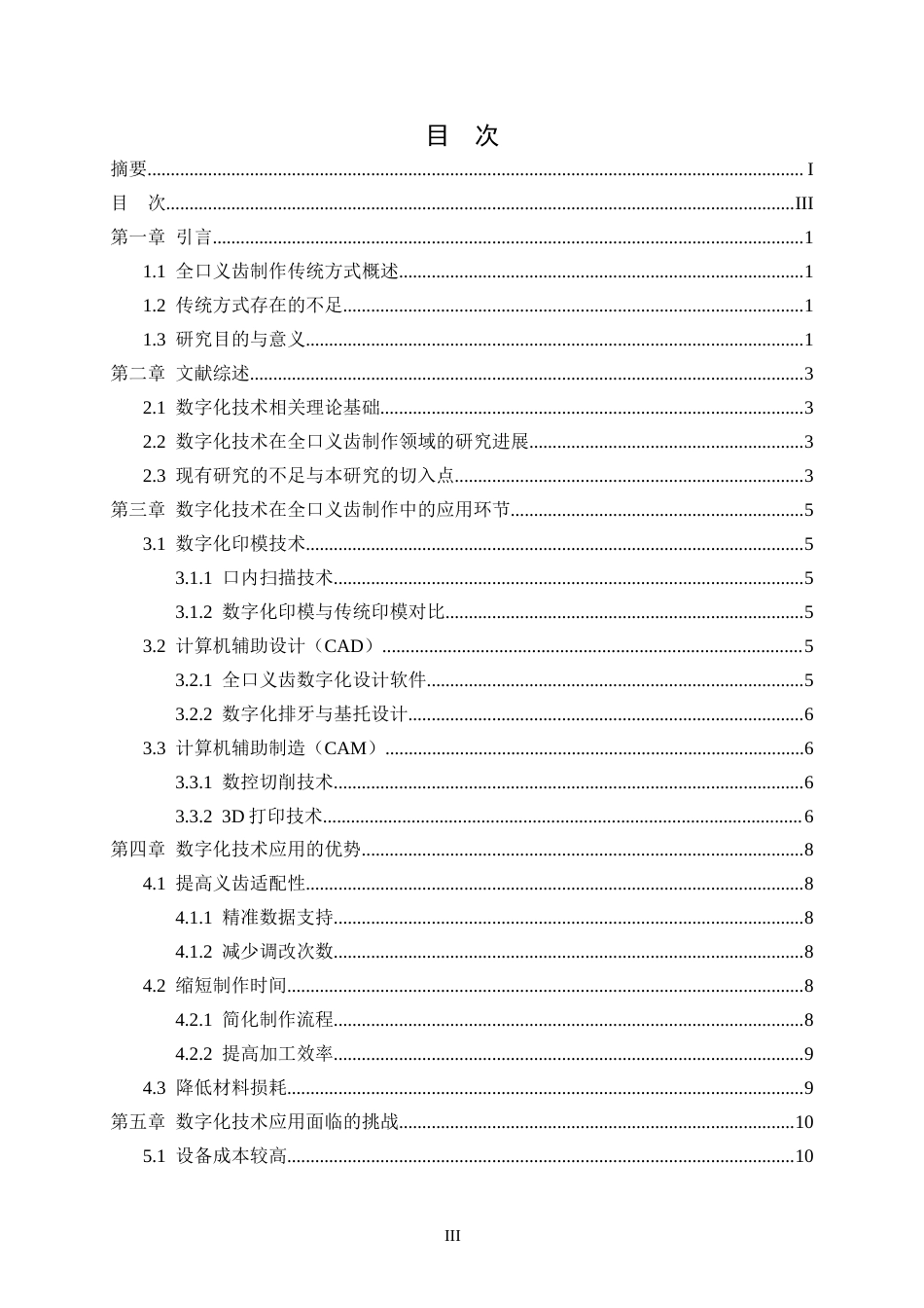 25年CH计算机科学与技术_数字化技术在全口义齿制作中的应用探究-约11737字符.docx_第4页