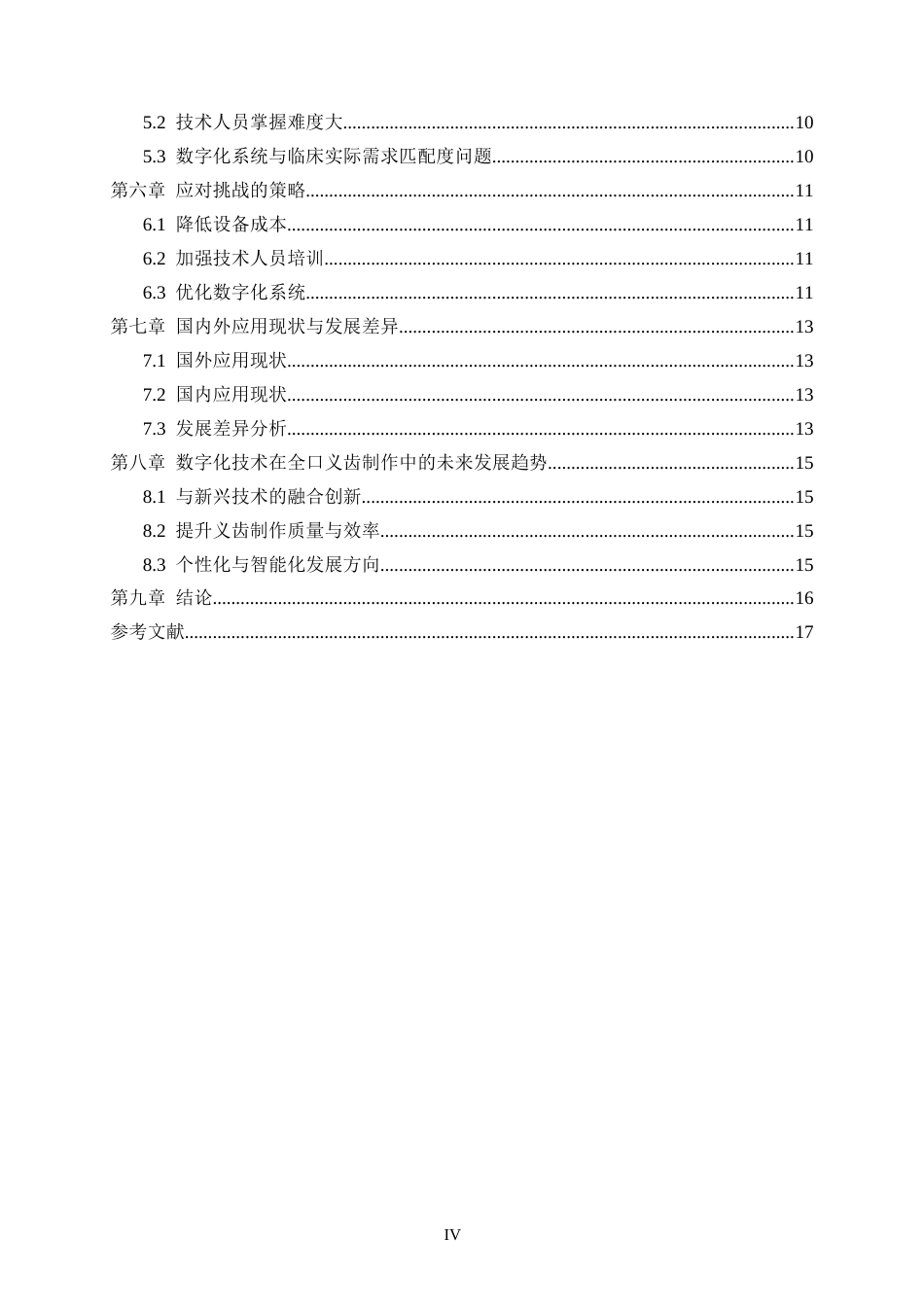25年CH计算机科学与技术_数字化技术在全口义齿制作中的应用探究-约11737字符.docx_第5页