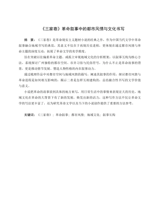 25年CH文学-《三家巷》革命叙事中的都市风情与文化书写-约16328字符.docx