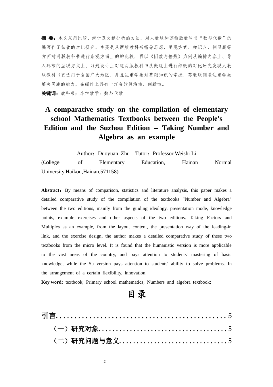 25年CH小学教育-小学数学人教版与苏教版教科书编写比较研究——以数与代数为例-约12497字符.docx_第3页