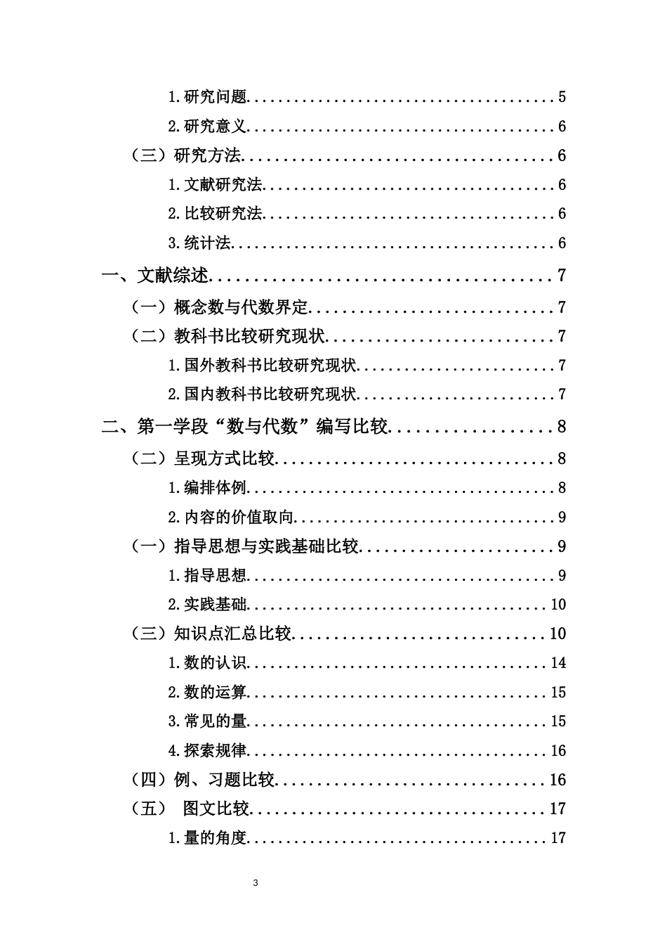 25年CH小学教育-小学数学人教版与苏教版教科书编写比较研究——以数与代数为例-约12497字符.docx_第4页