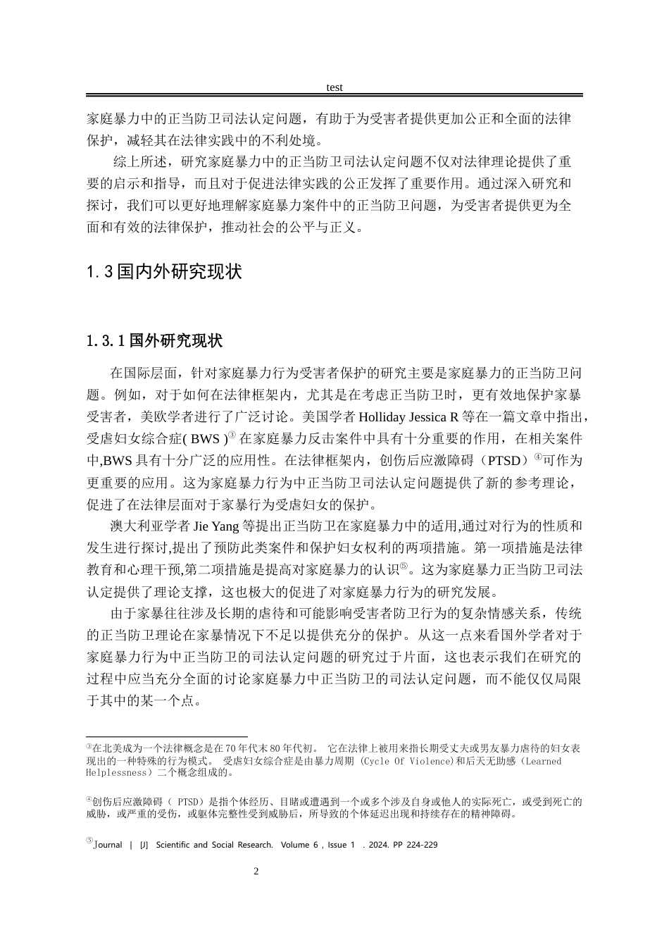 25年CH法学-家庭暴力中的正当防卫司法认定问题研究-约17868字符.docx_第6页