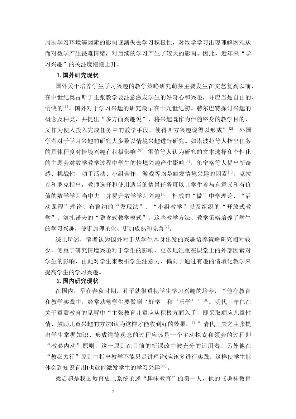 25年CH小学教育-中年段小学生数学学习兴趣的培养策略研究——以海口市Y小学为例-约11685字符.docx_第5页