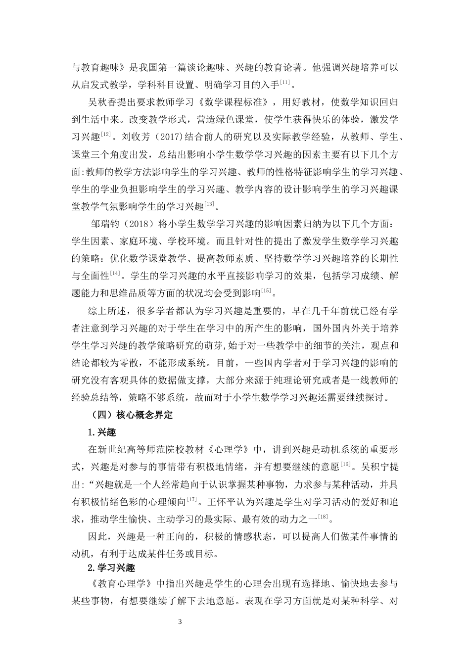 25年CH小学教育-中年段小学生数学学习兴趣的培养策略研究——以海口市Y小学为例-约11685字符.docx_第6页