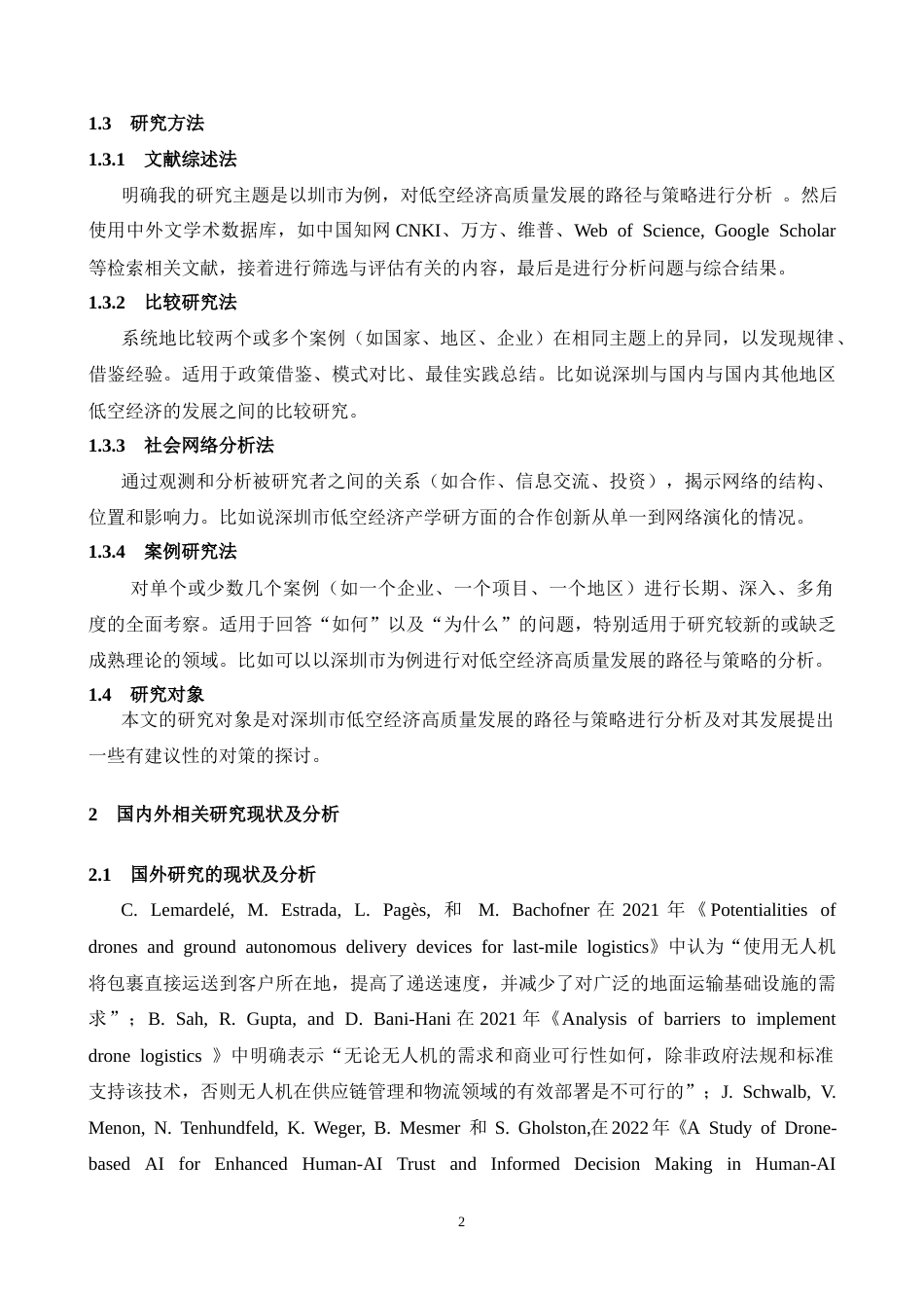 25年CH经济学-深圳市低空经济发展现状及对策研究-约11551字符.docx_第4页