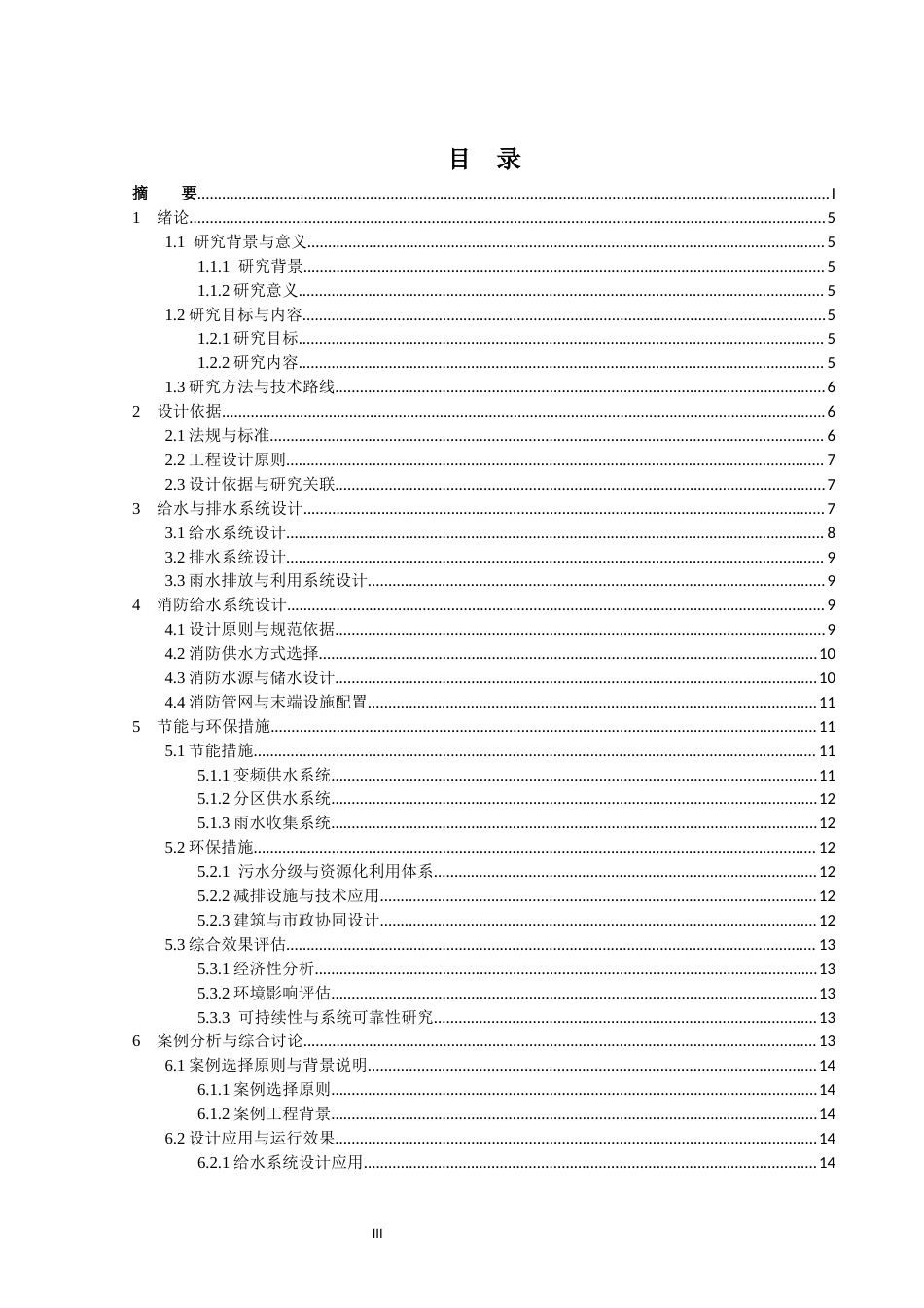 25年CH给排水科学与工程-现代住宅建筑给水排水初步设计.-约11910字符.docx_第3页