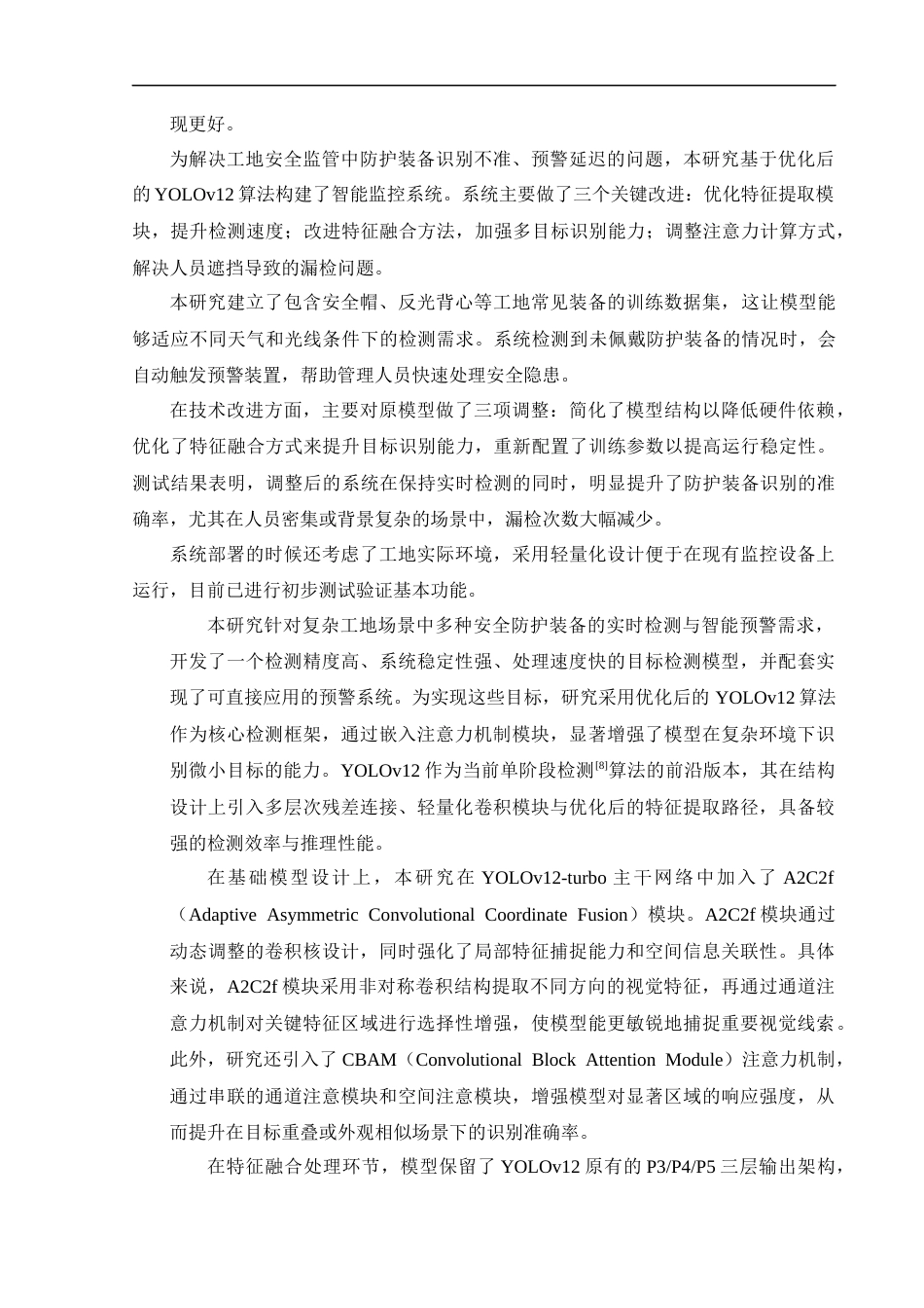 25年CH计算机-工地防护服多目标实时检测与智能预警算法-约21451字符.docx_第5页