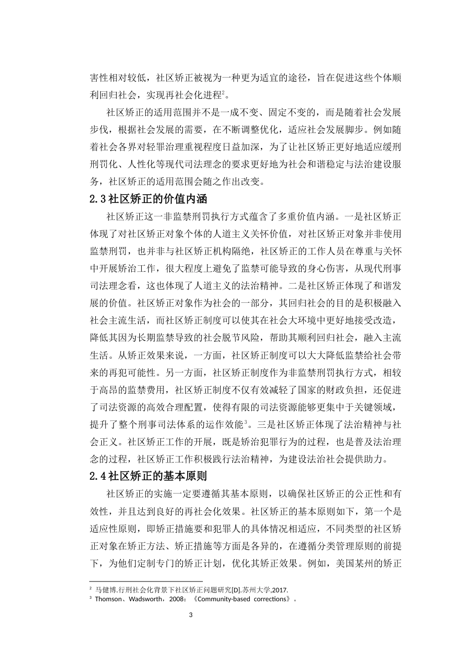 25年CH法学 关于社区矫正法律规制的完善思考-约13414字符.docx_第3页