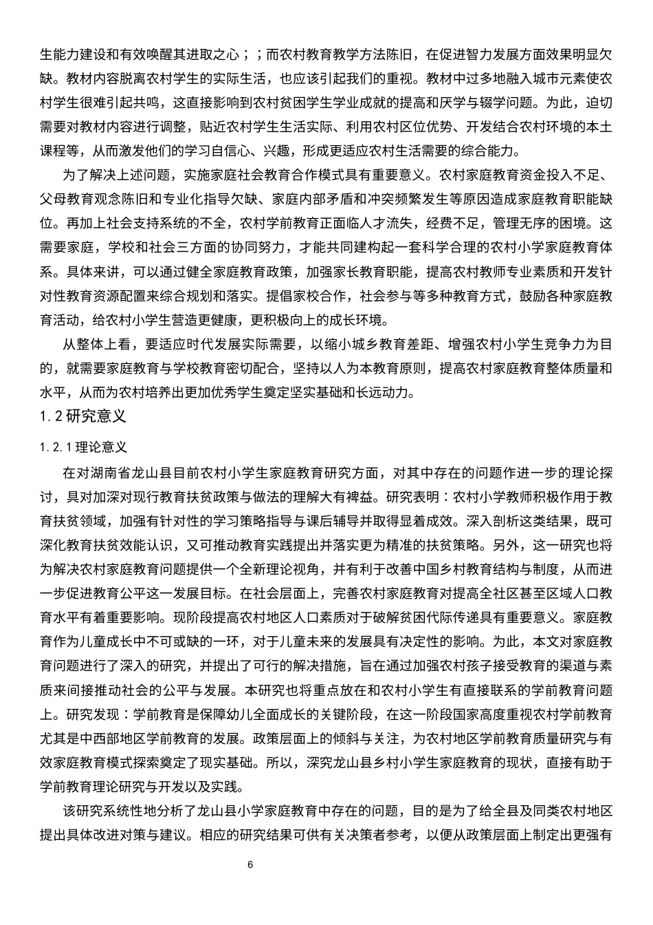 25年CH小学教育 当前农村家庭教育存在的问题及对策研究-约29986字符终版.docx_第6页