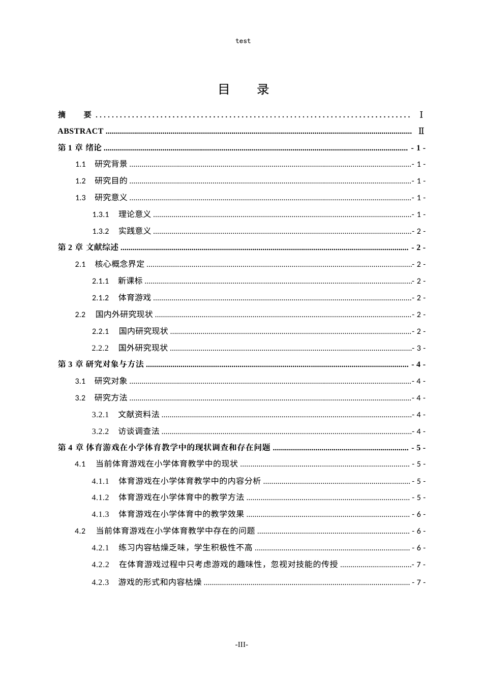 25年CH小学教育-新课标背景下体育游戏在小学体育教学中的应用策略研究-约9694字符.docx_第3页