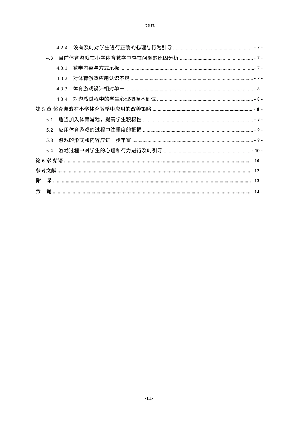 25年CH小学教育-新课标背景下体育游戏在小学体育教学中的应用策略研究-约9694字符.docx_第4页