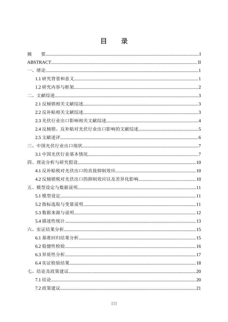 25年CH国际贸易 反补贴反倾销对光伏行业出口影响的影响-约18584字符.docx_第3页