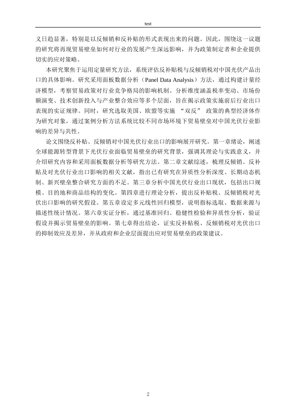 25年CH国际贸易 反补贴反倾销对光伏行业出口影响的影响-约18584字符.docx_第6页