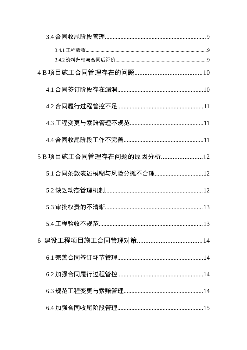 25年CH土木工程-建设工程项目施工合同管理研究——以B项目为例-约8827字符.docx_第3页