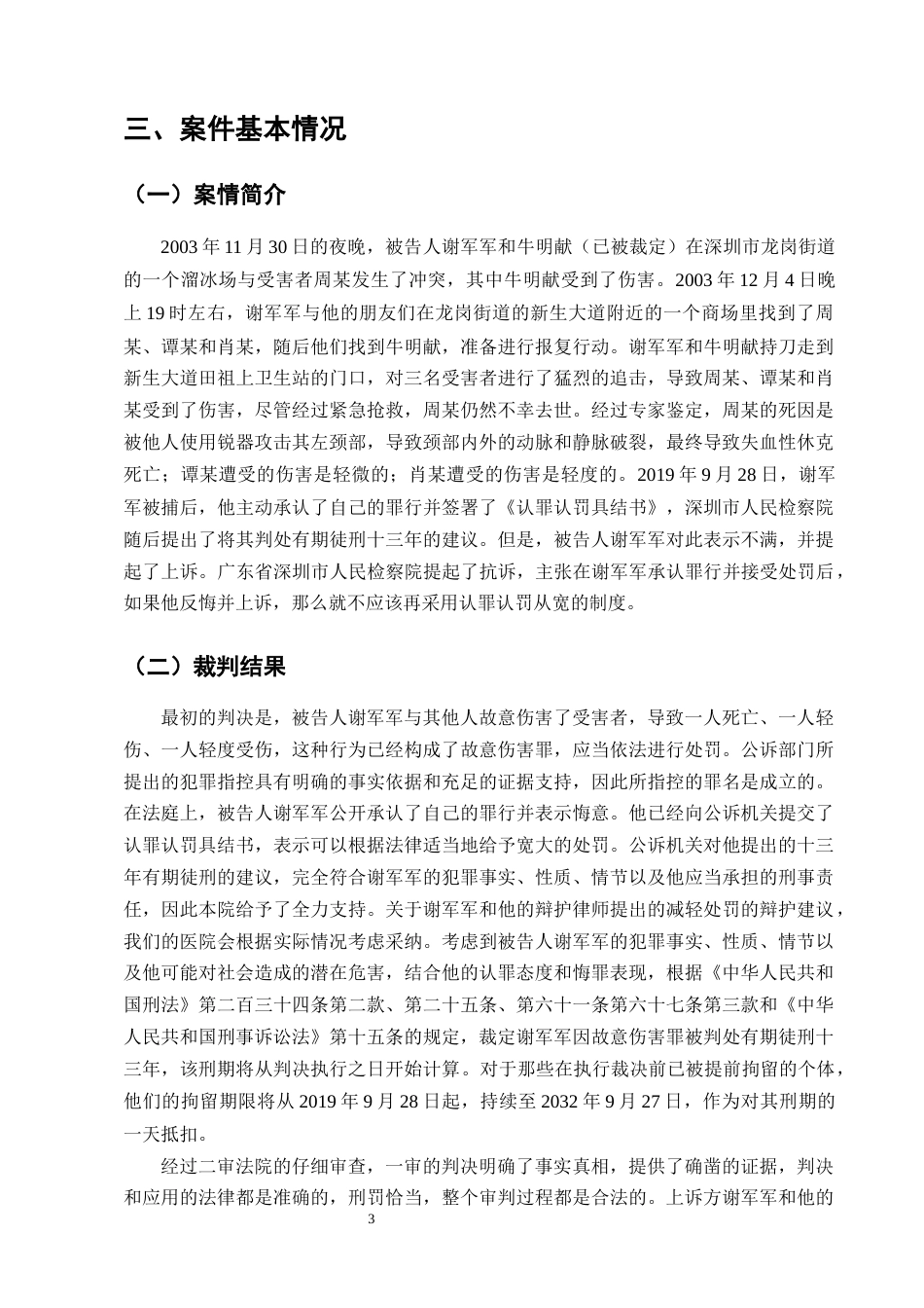 25年CH法学-认罪认罚从宽制度的适用探讨-约10422字符终版.docx_第5页
