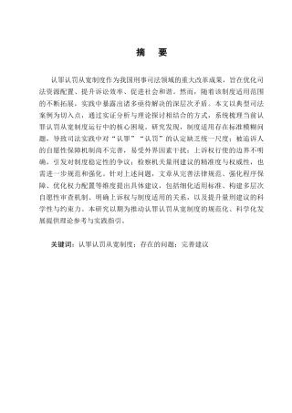 25年CH法学-认罪认罚从宽制度的适用探讨-约10422字符终版.docx