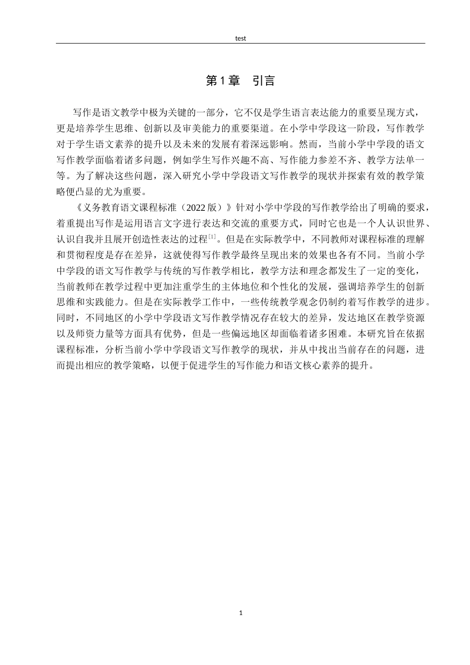 25年CH小学教育_小学中学段语文写作教学现状和策略研究-约12556字符.docx_第5页
