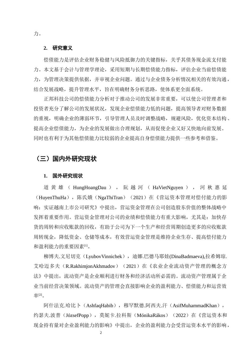 25年CH会计学-正邦科技公司偿债能力分析-约15546字符.docx_第5页