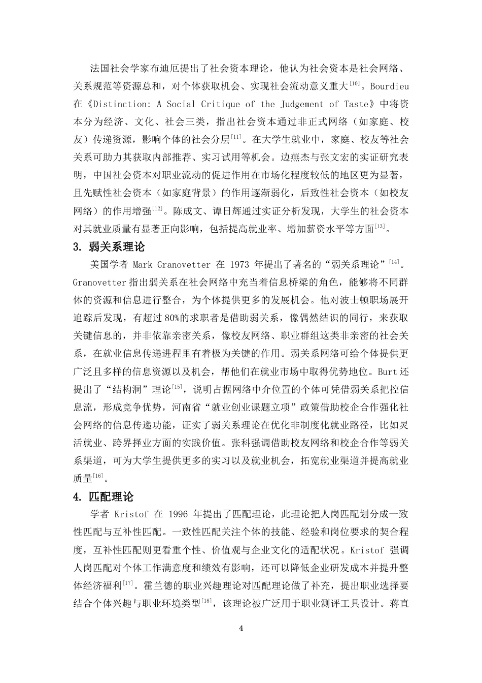 25年CH人力资源管理-大学生就业路径选择的影响因素研究——以海南省高校大学生就业为例-约13924字符.docx_第5页