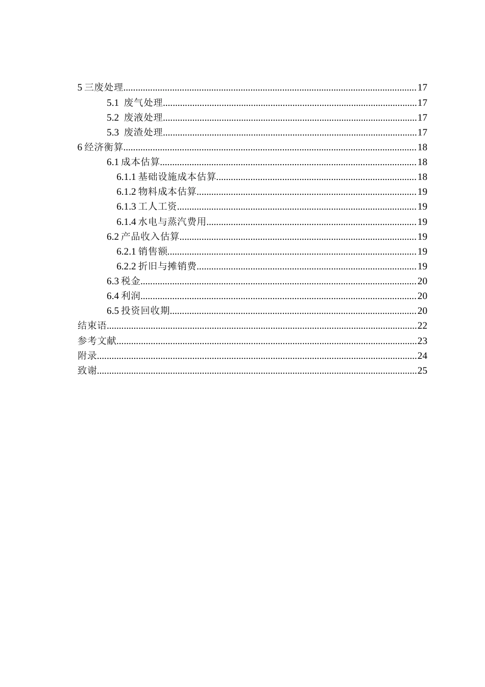 25年CH食品工程 使用液态黄酒曲年产10000吨红谷黄酒发酵车间工艺设计-约14741字符终版.docx_第4页