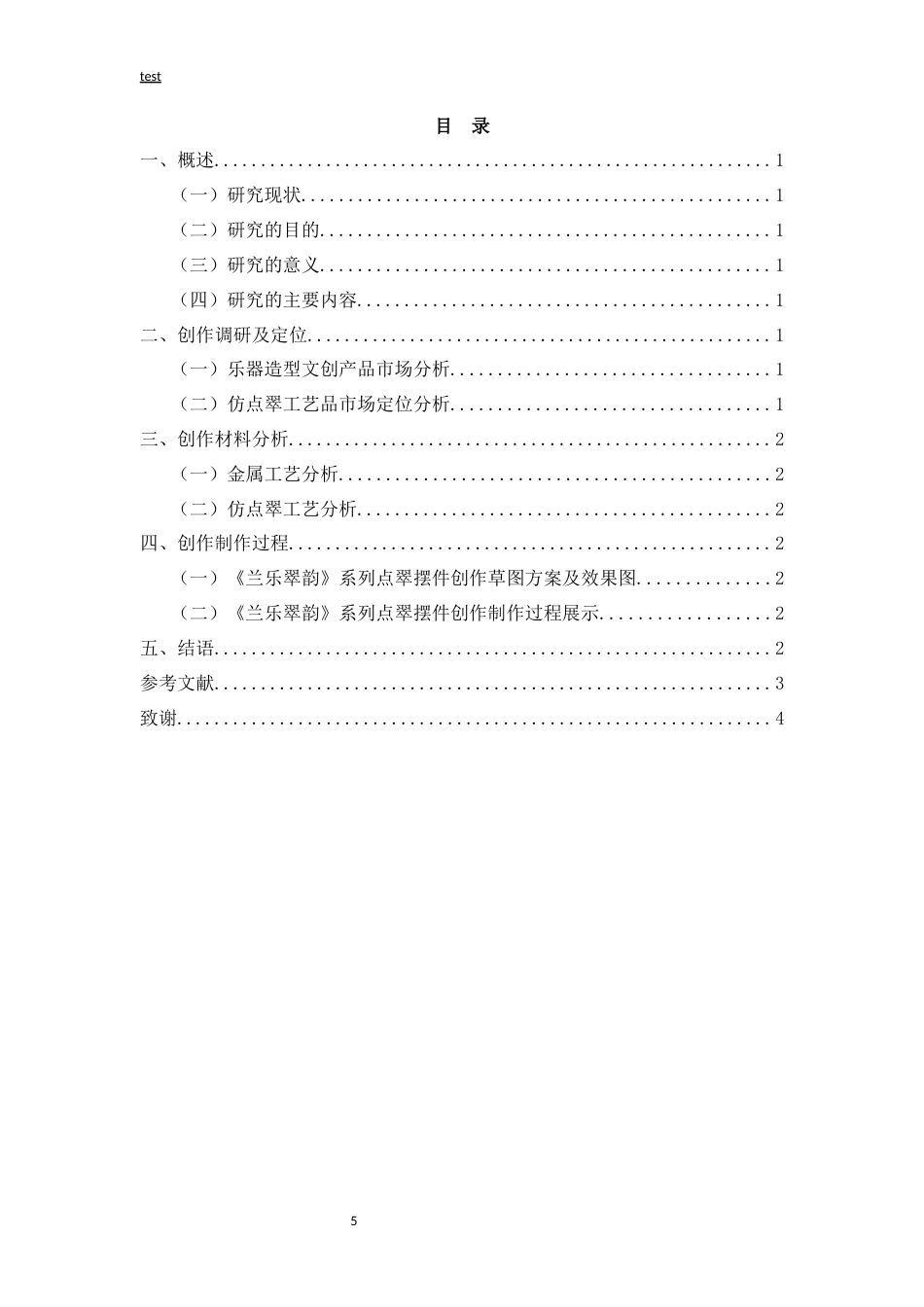 25年CH设计学 《兰乐翠韵》系列点翠摆件设计-约5779字符.docx_第2页