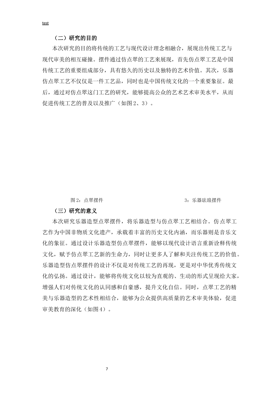 25年CH设计学 《兰乐翠韵》系列点翠摆件设计-约5779字符.docx_第4页