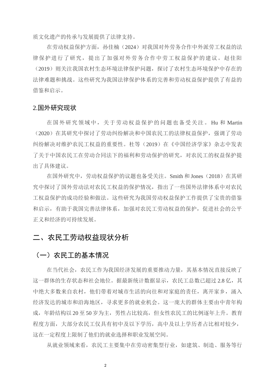25年CH法学-论我国农民工劳动权益的法律保护-约9461字符.docx_第4页