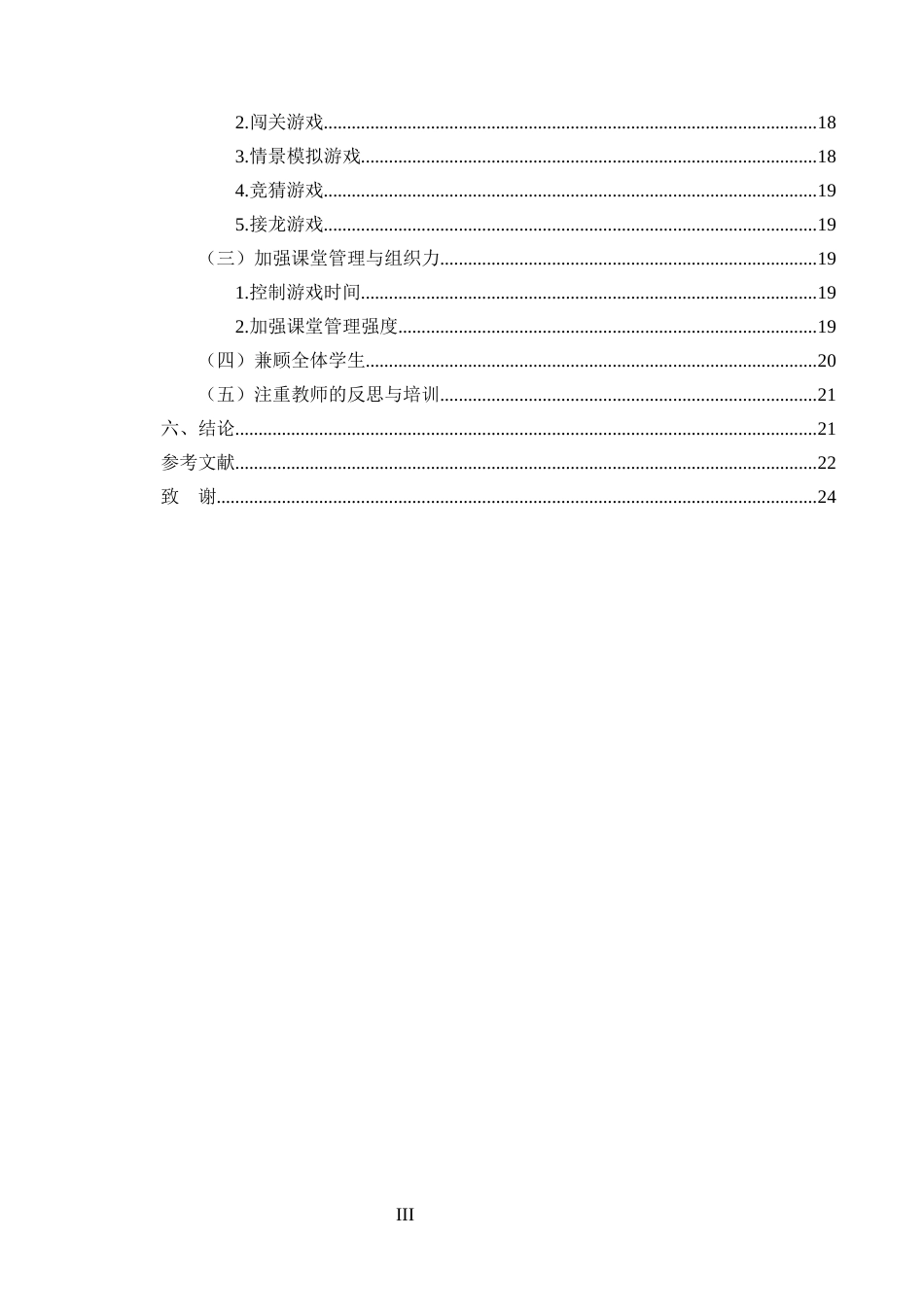 25年CH小学教育-小学低年级数学游戏教学的问题及对策研究-约18634字符终版.docx_第3页