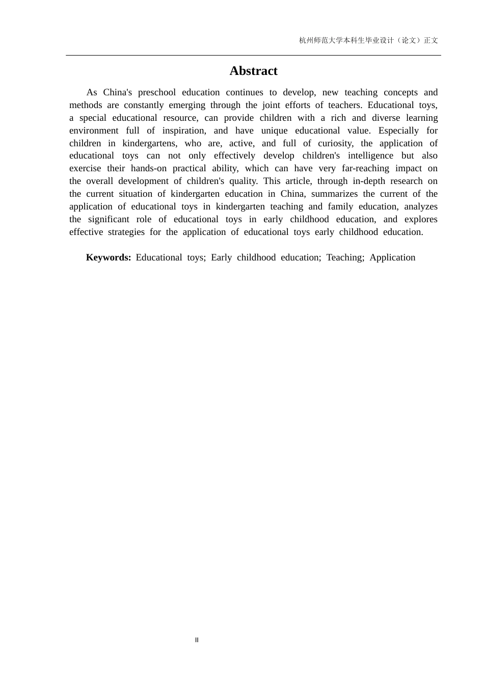 25年CH学前教育 益智玩具在幼儿教育教学中的应用研究-约7833字符.docx_第4页
