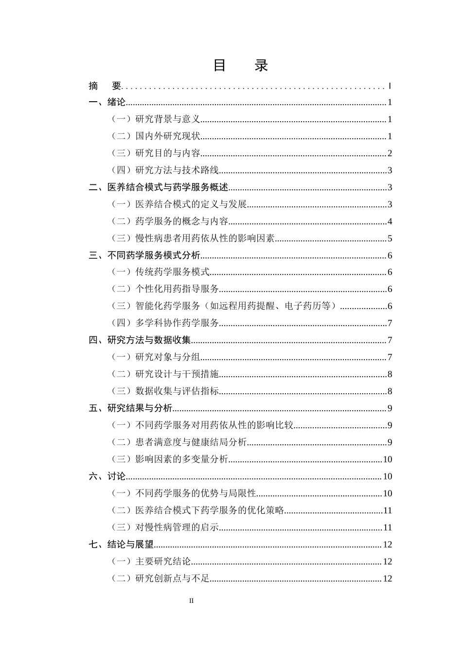 25年CH制药工程-医养结合模式下不同药学服务对慢性病患者用药依从性的影响-约10442字符.docx_第2页