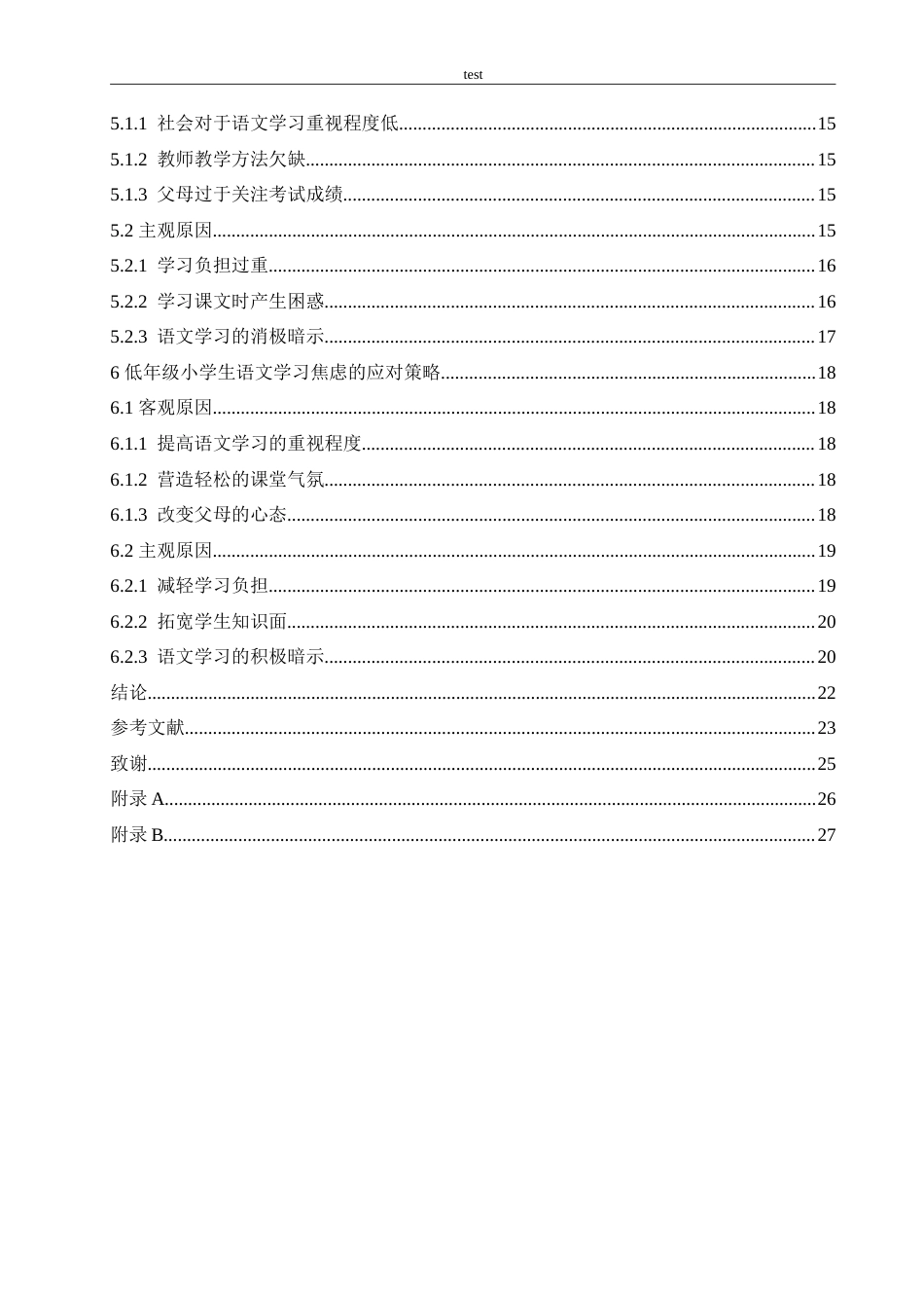 25年CH小学教育-低年级小学生语文学习焦虑的成因及应对策略-约21876字符.doc_第4页