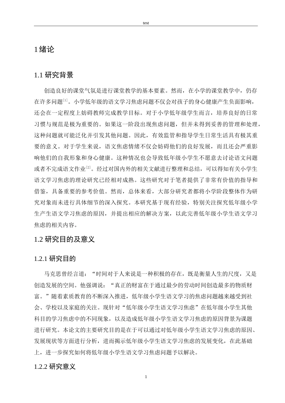 25年CH小学教育-低年级小学生语文学习焦虑的成因及应对策略-约21876字符.doc_第5页