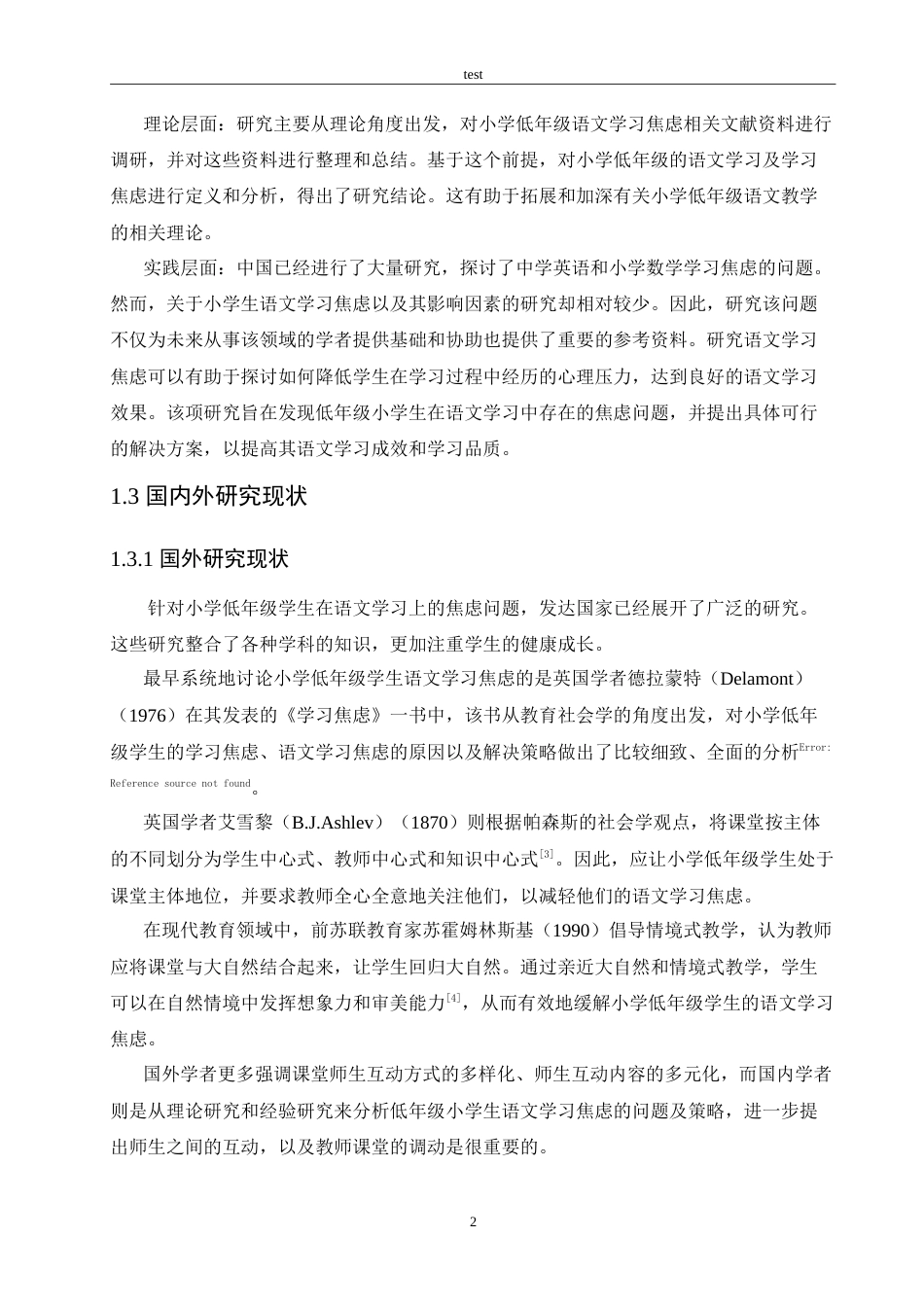 25年CH小学教育-低年级小学生语文学习焦虑的成因及应对策略-约21876字符.doc_第6页