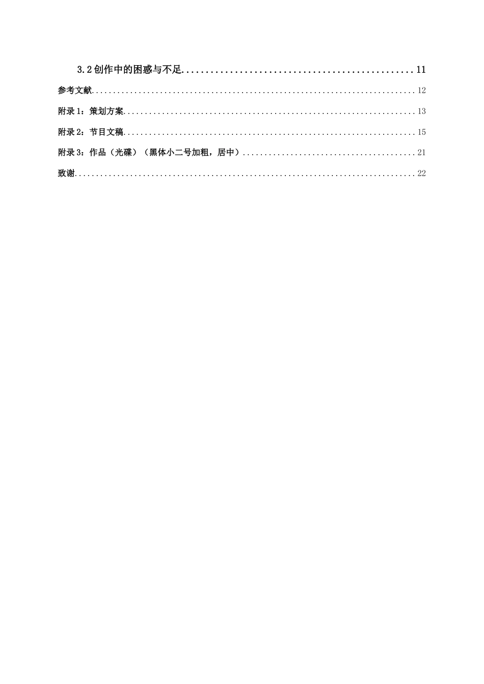 25年CH影视学 电视社教节目《川剧传承》创作报告-约12780字符终版.docx_第4页