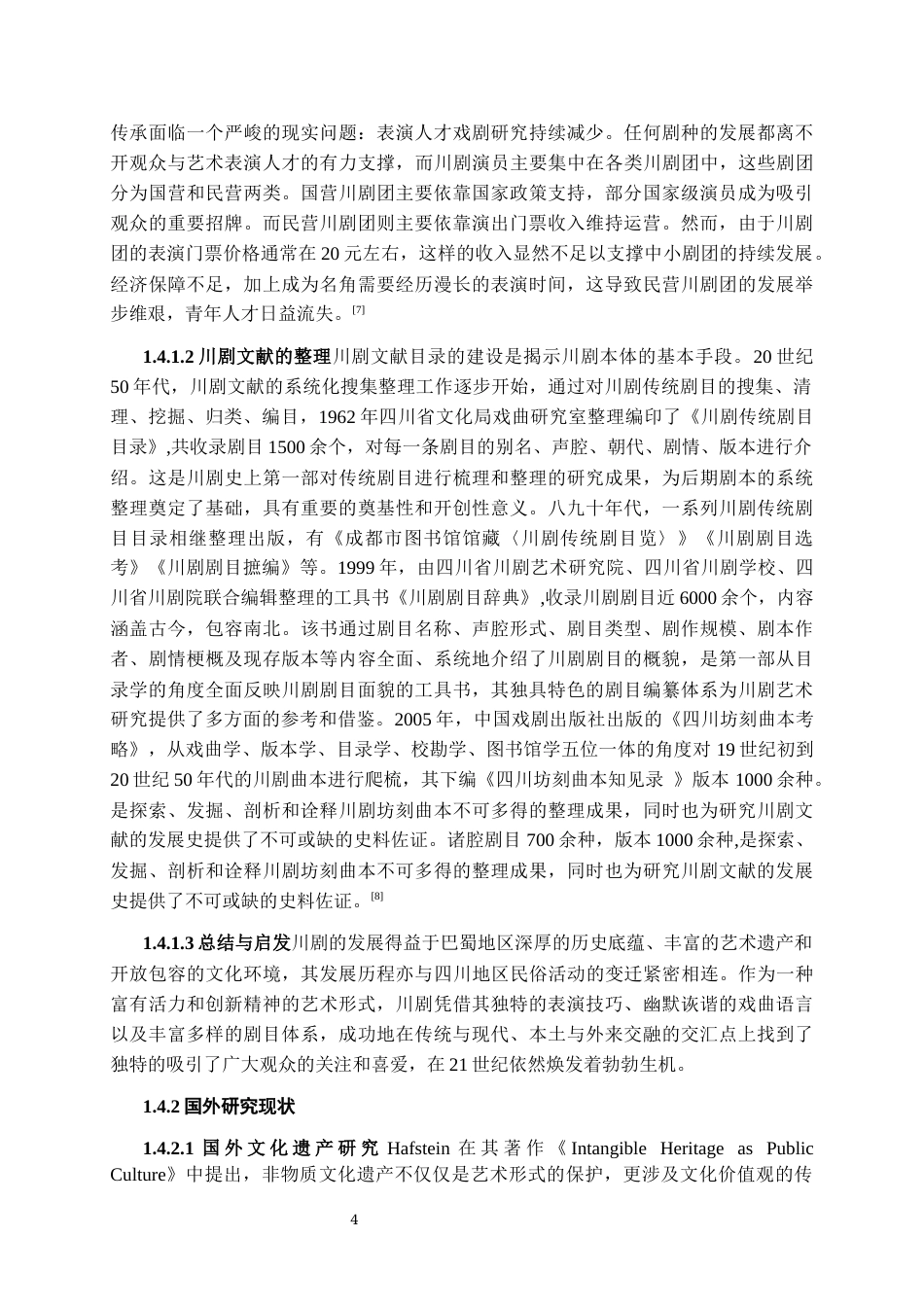 25年CH影视学 电视社教节目《川剧传承》创作报告-约12780字符终版.docx_第8页
