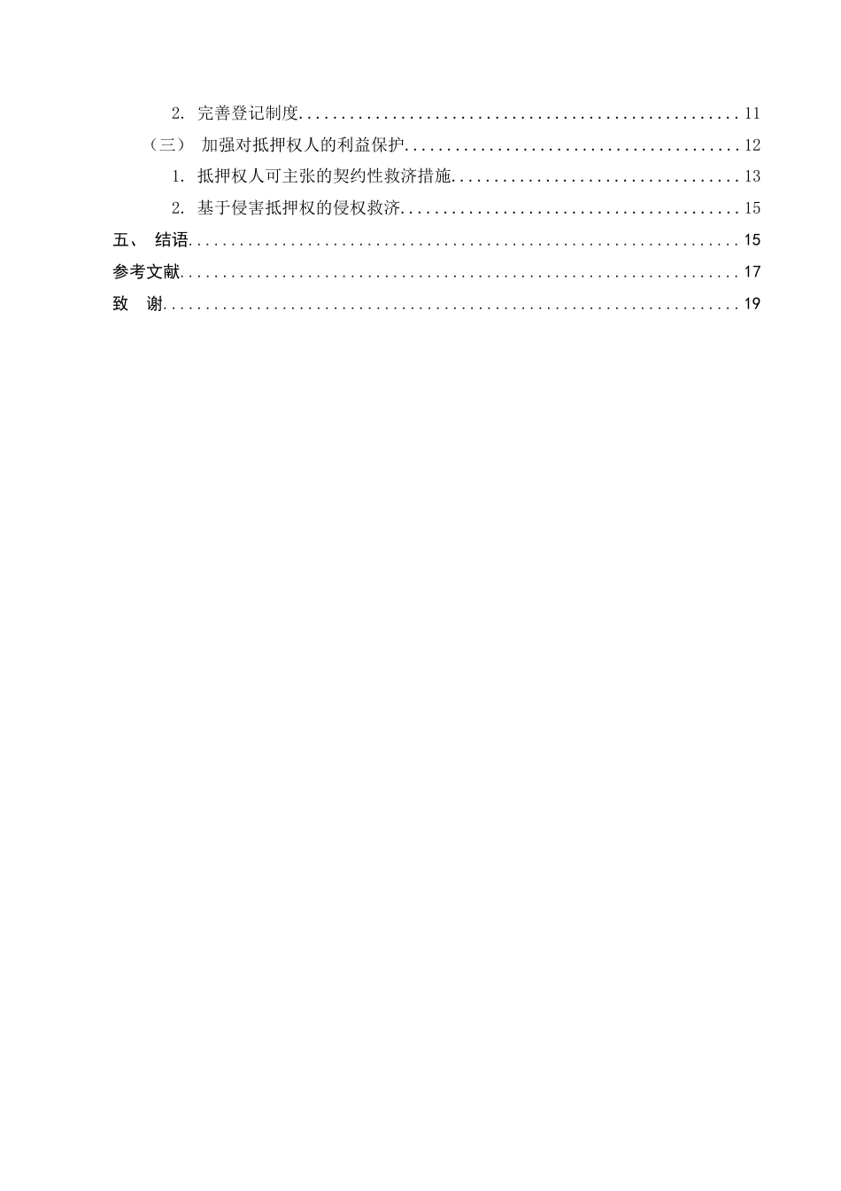 25年CH法学-我国‘正常经营买受人规则’的适用困境及解决对策-约14475字符.docx_第4页