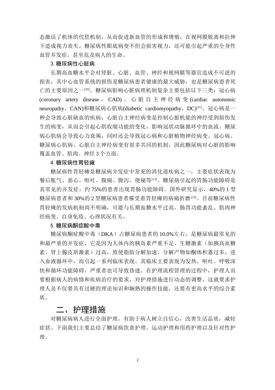 25年CH护理 糖尿病及并发症护理措施研究进展-约8964字符.doc_第4页