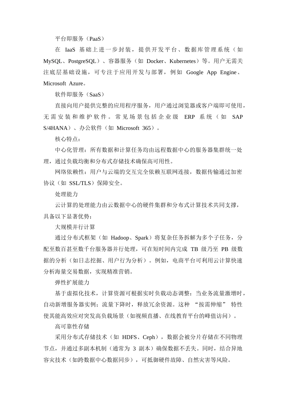 25年CH计算机科学与技术-关于边缘计算在物联网中的应用研究-约9852字符终版.docx_第7页