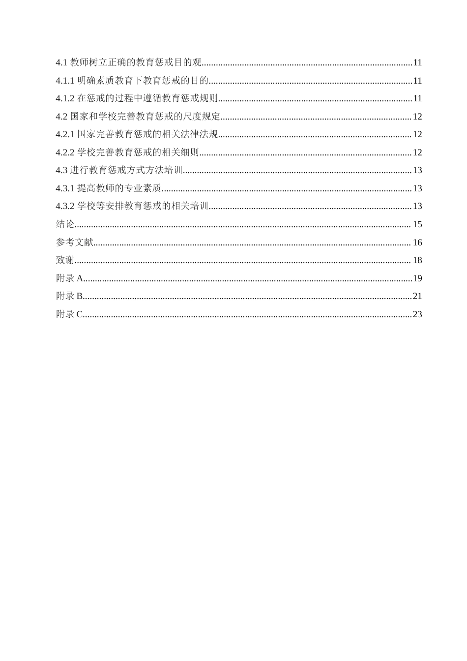 25年CH小学教育-小学中年级班主任教育惩戒中存在的问题及策略探析-约18886字符.doc_第4页