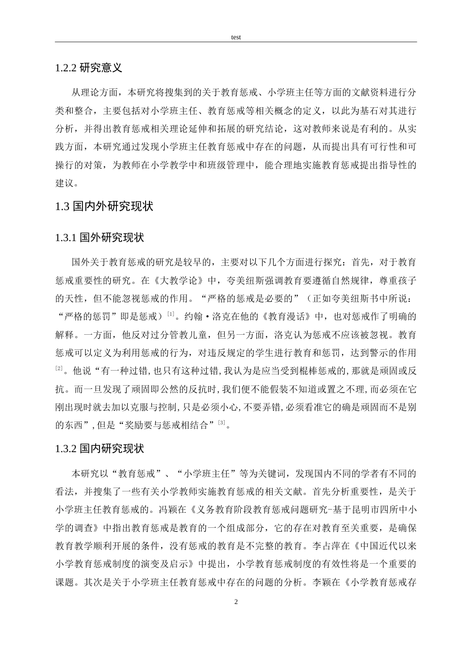 25年CH小学教育-小学中年级班主任教育惩戒中存在的问题及策略探析-约18886字符.doc_第6页