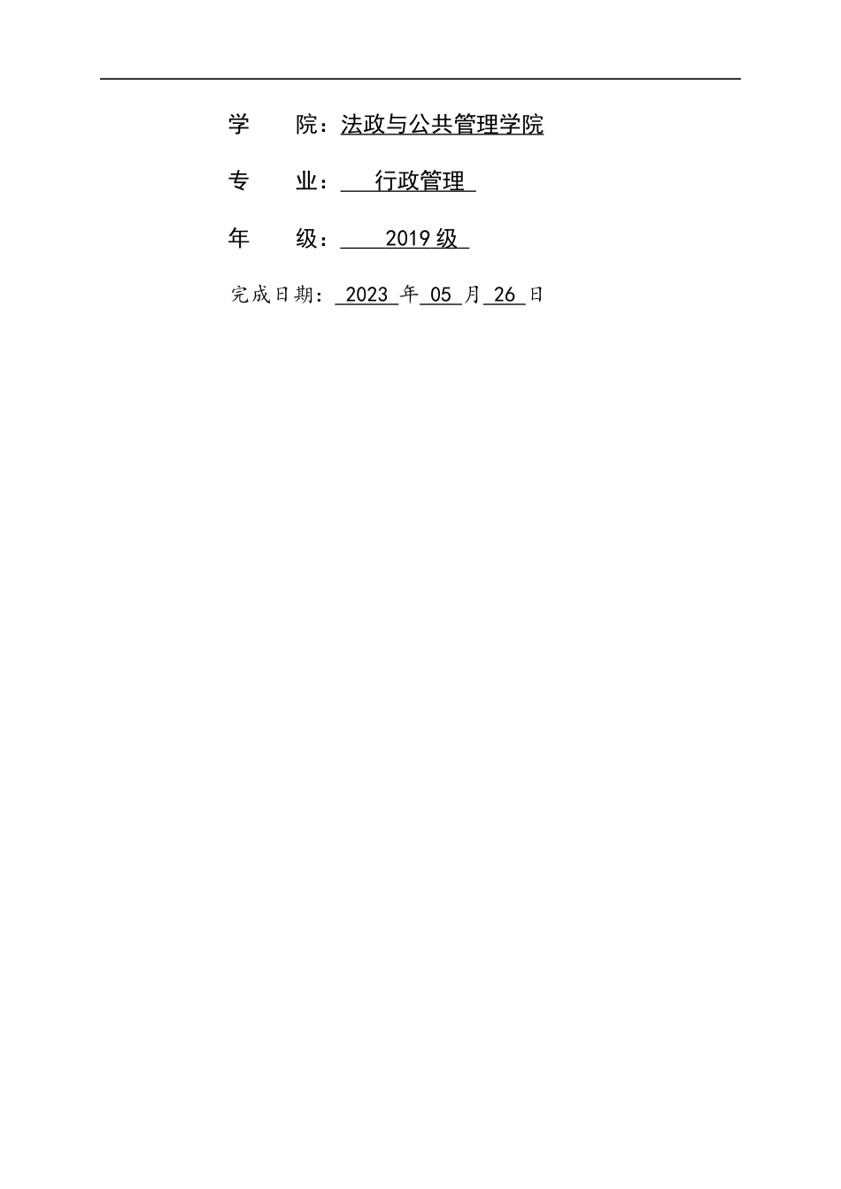 25年CH行政管理-乡村数字治理的困境与对策探究——以邯郸市H镇为例-约16164字符.docx_第2页