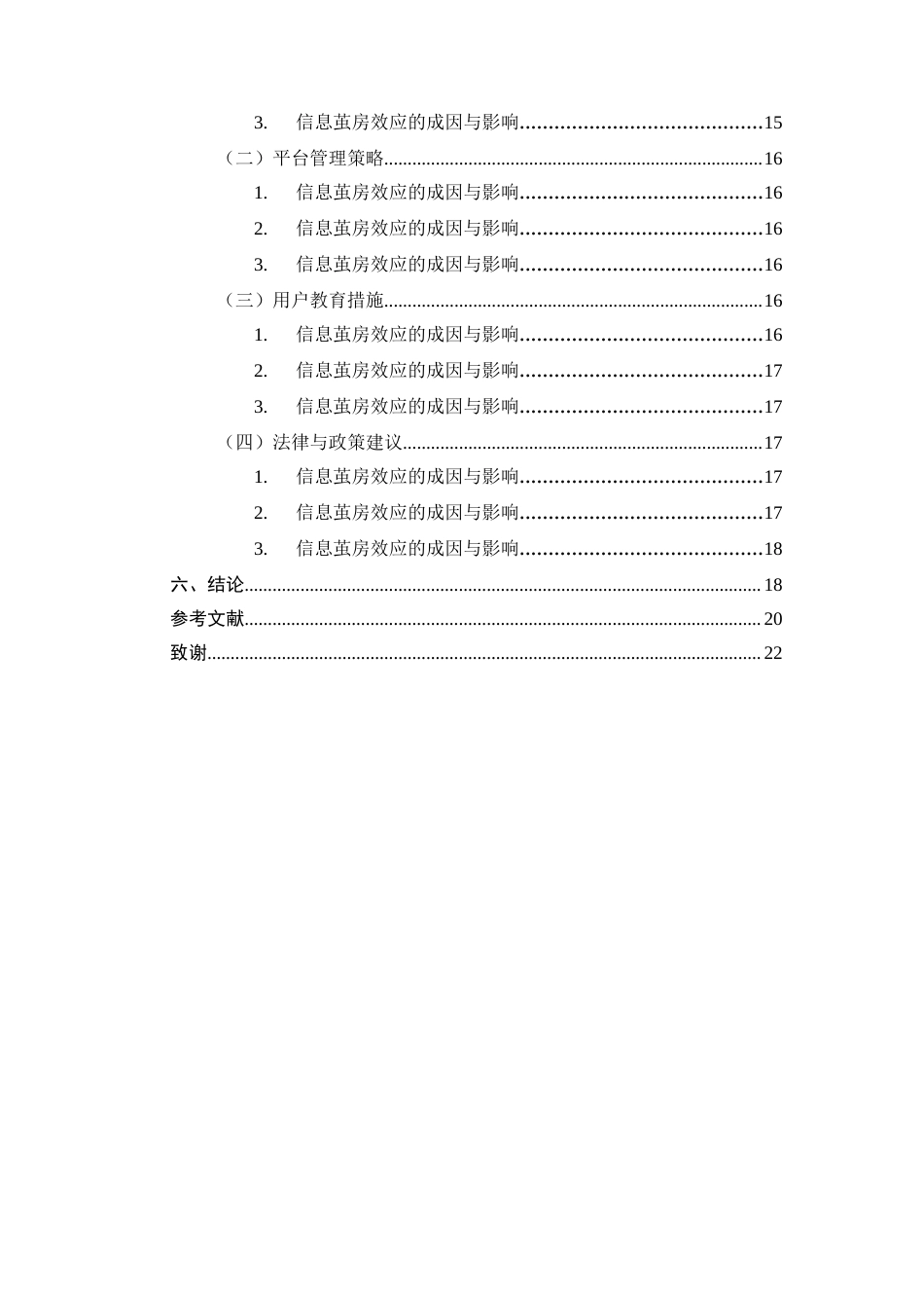 25年CH计算机科学与技术-智能推荐系统的伦理问题及技术实现探索-约14321字符终版.docx_第3页